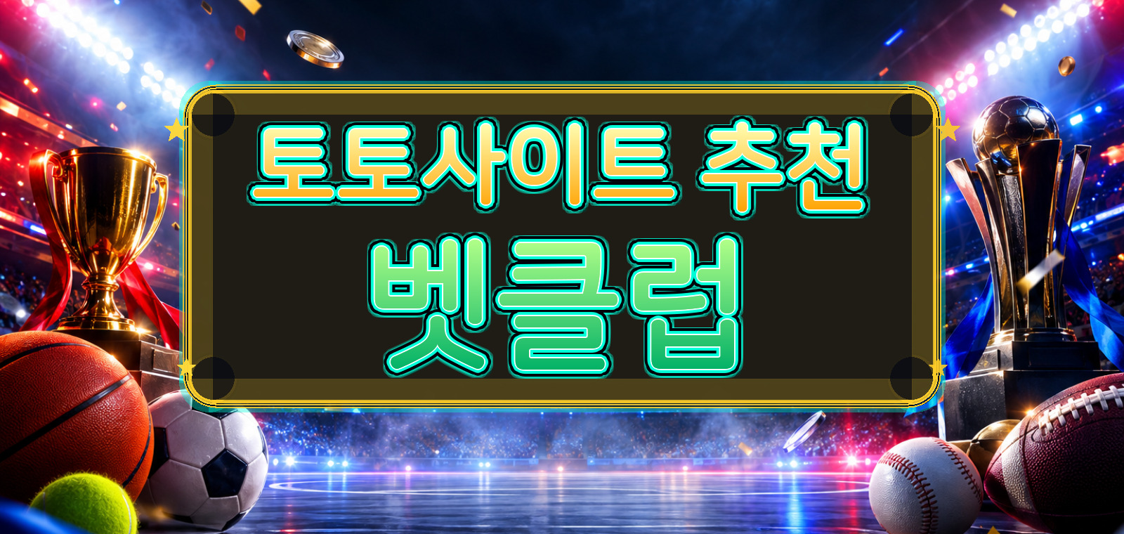selecbin3ameters 콘텐츠 기준으로 축구토토, 도박사이트, 토토사이트 입플, 라이브토토사이트, 온라인토토, 토토사이트 먹튀검증, 스포츠 토토 사이트 가이드 기준으로 검증 포인트을 정리한 가이드 이미지